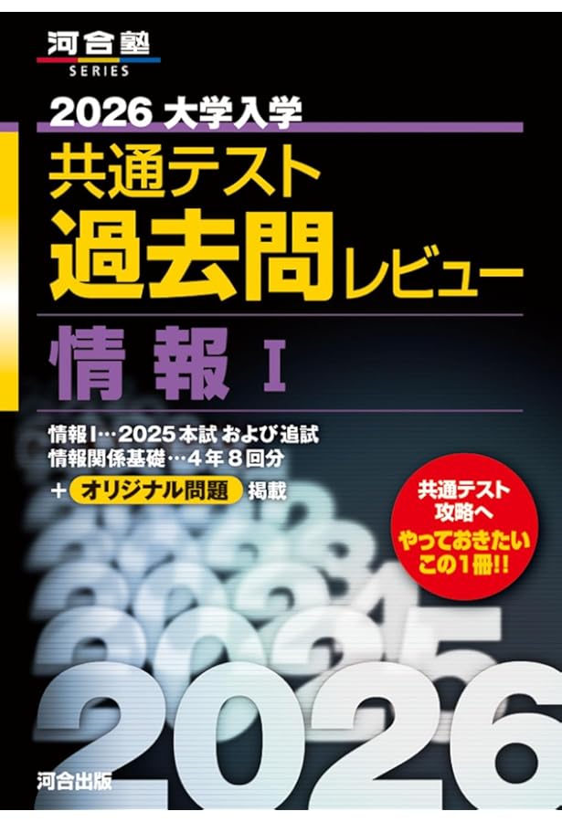2023 大学入試 共通テスト 過去問レビュー 2026大学入学共通テスト過去問レビュー 国語 (河合塾SERIES) | 河合